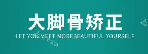 大脚骨矫正