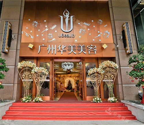 广州华美整形大门