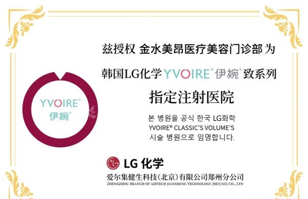 郑州美昂整形伊婉指定注射医院示意图