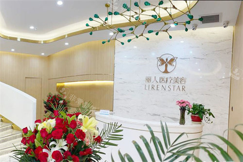 郑州丽人医疗美容前台