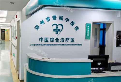 郑州市管城中医院整形科问诊台