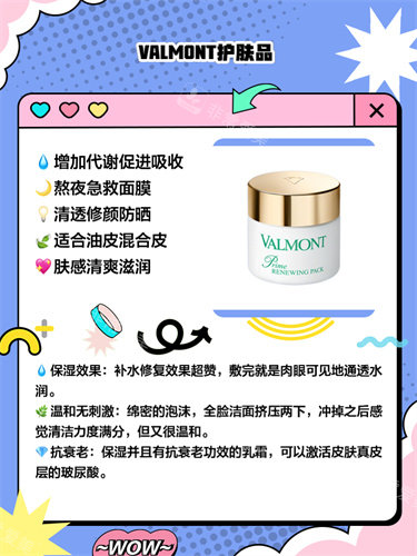 韩国旅游购物VALMONT护肤品 韩国旅游购物VALMONT护肤品