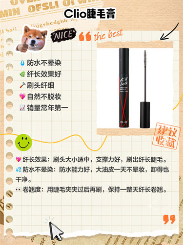 韩国旅游购物Clio睫毛膏 韩国旅游购物Clio睫毛膏