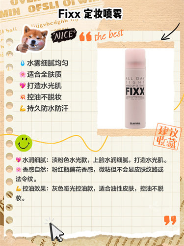 韩国旅游购物Fixx定妆喷雾 韩国旅游购物Fixx定妆喷雾