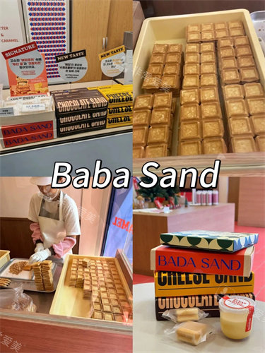 韩国零食伴手礼釜山海云台 Bada Sand