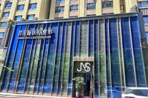 牡丹江君美施整形门头