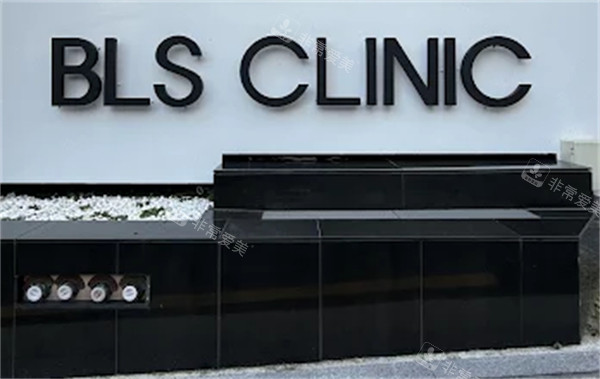 韩国BLS皮肤科医院怎...