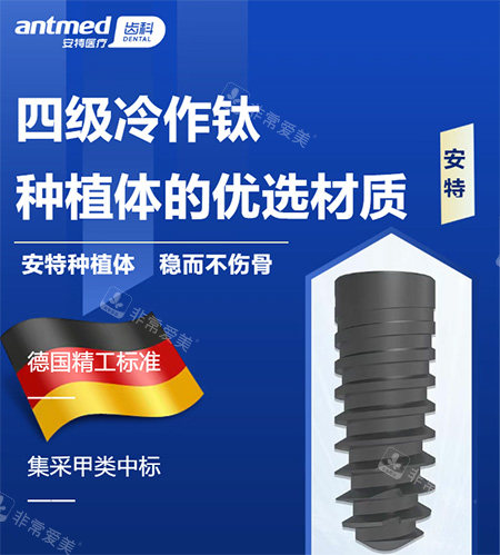 安特种植牙四级钛照片