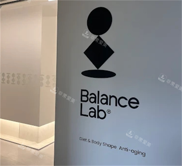 韩国BalanceLab整形外科logo