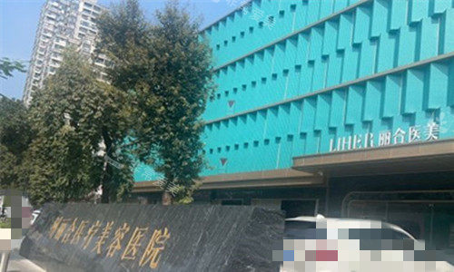 广州丽合医疗美容外观