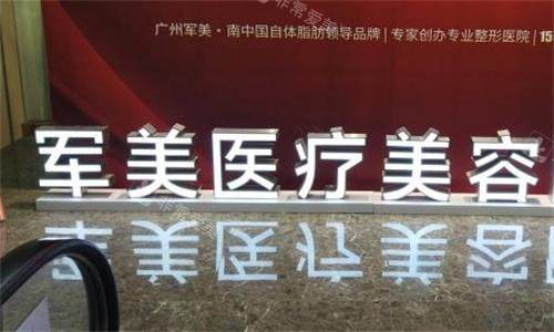 广州军美整形内部环境图