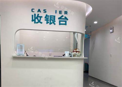 广州军美医疗美容医院收银台