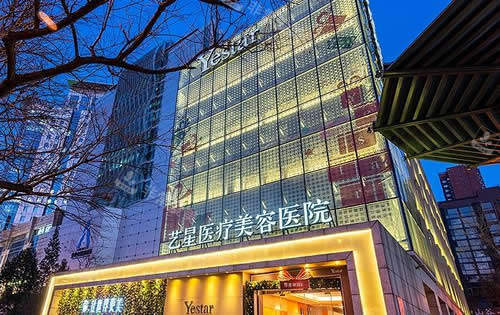 北京艺星医疗美容大楼外景图