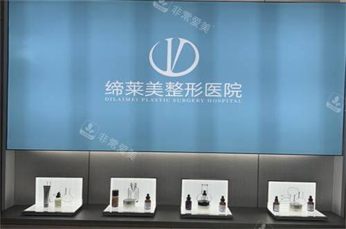 郑州缔莱美整形环境图