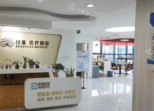 郑州枝蔓医疗美容前台