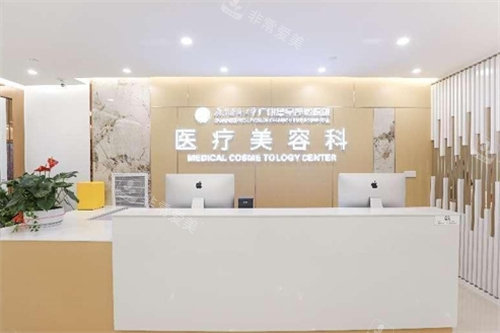 广州新市医院医疗美容科前台