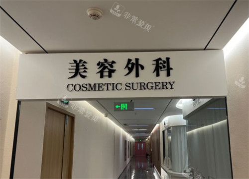 潍坊还幼整形整形外科环境图