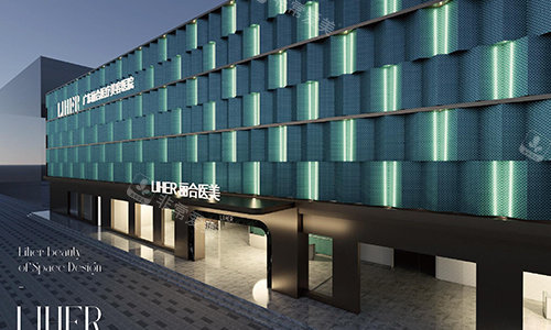 广州丽合整形大门外景