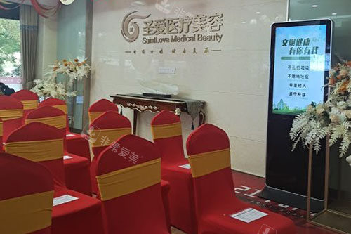 苏州圣爱医疗美容大厅休息区