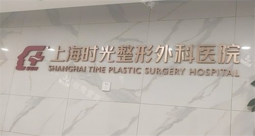 上海时光整形医生名单...