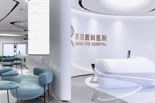 陕西西安奕鸣眼科医院前台区域