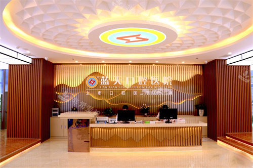 南宁蓝天口腔医院服务台