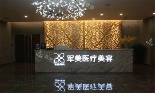 广州军美整形前台实拍图