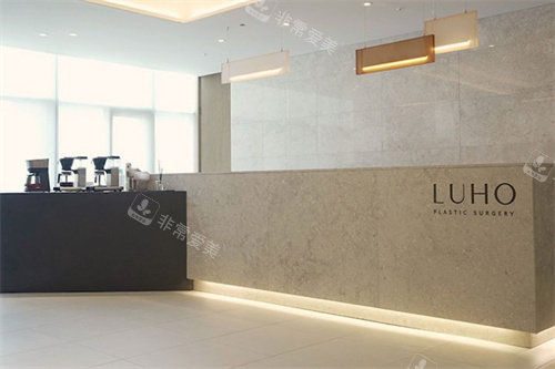 韩国汝好LUHO整形外科前台 韩国汝好LUHO整形外科前台