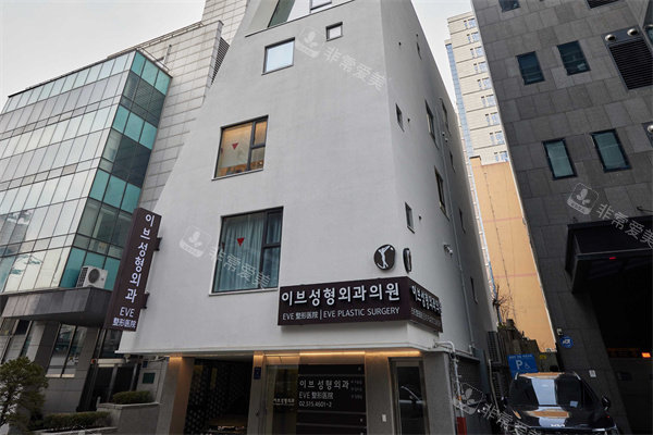 韩国Eve整形外科外景 韩国Eve整形外科外景