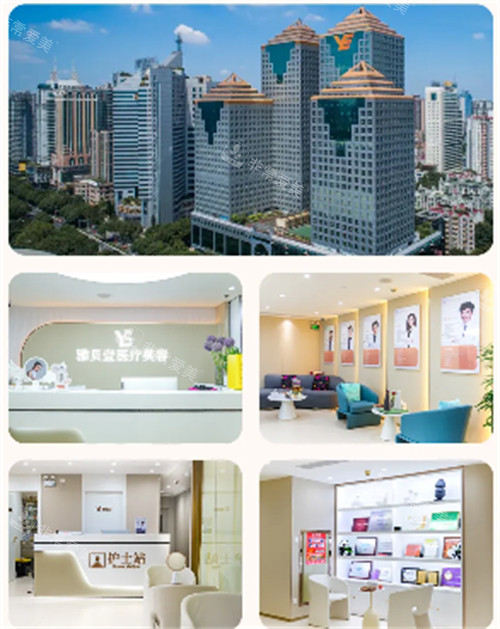 广州雅贝壹医疗美容环境拼图