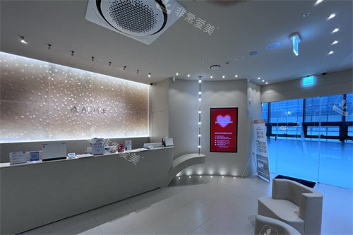 韩国alive皮肤科前台