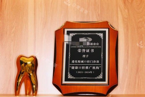 唐山遵化精诚口腔奖杯