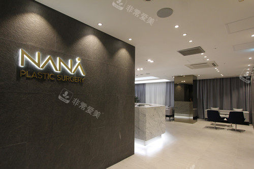 韩国NANA整形外科大厅休息等待区环境