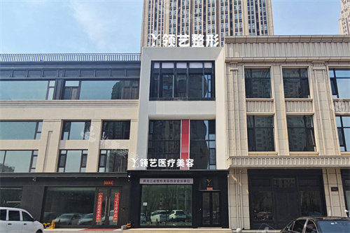 哈尔滨领艺医疗美容外景