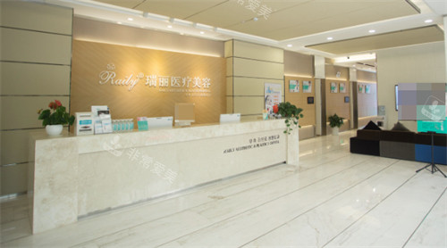 芜湖瑞丽整形前台
