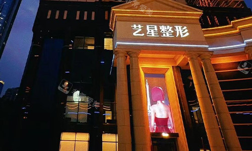 广州艺星整形夜间门头