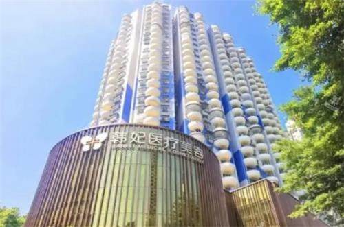 珠海韩妃整形外观