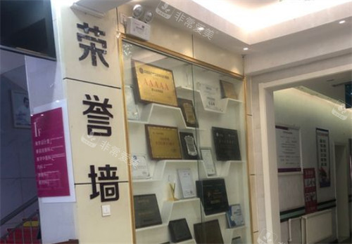 唐山金荣整形的荣誉墙环境图