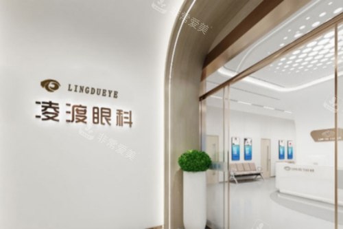 西安凌渡眼科前台