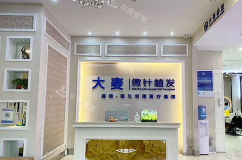 成都大麦微针植发服务台 成都大麦微针植发服务台