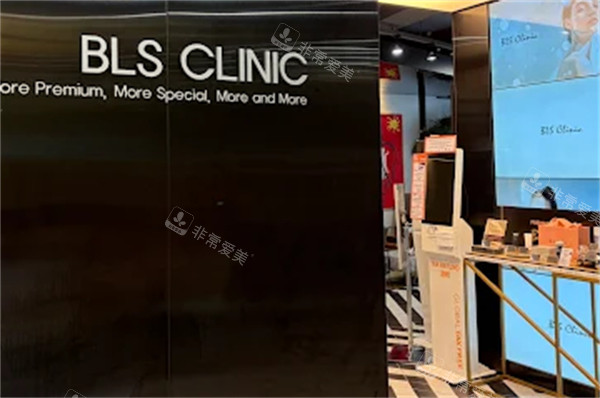 韩国BLS Clinic皮肤...