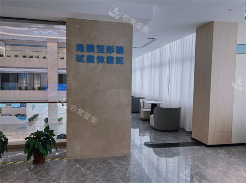 南通文慈眼科医院休息区