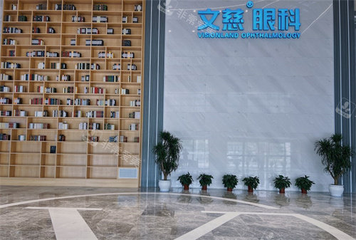 南通文慈眼科医院一楼大厅