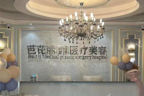 南宁芭芘丽整形导诊台