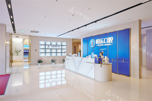 南宁柏乐口腔南湖总院前台环境及大厅环境