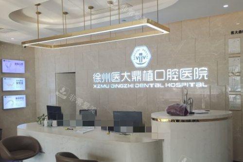 徐州医大鼎植口腔导诊台