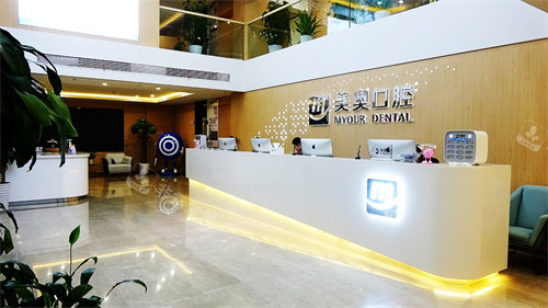 徐州美奥口腔前台