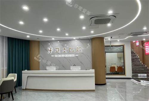 江苏徐州邳州牙卫士口腔前台