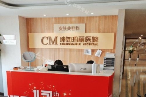 无锡坤如玛丽整形皮肤科导诊台