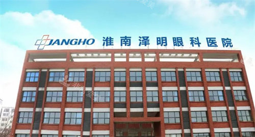 淮南泽明眼科医院门头